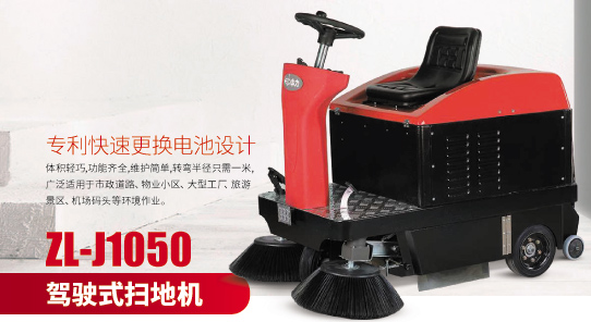 駕（jià）駛式掃地車（chē）