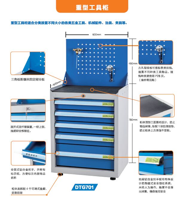 重型工具櫃