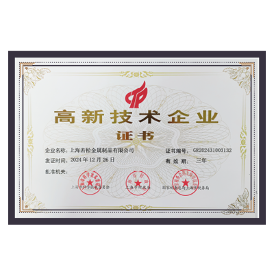 高新（xīn）證書